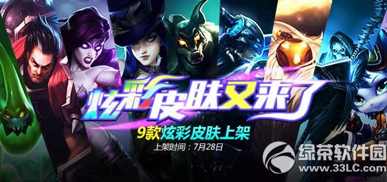 lol炫彩皮肤又来了活动 9款炫彩皮肤上架