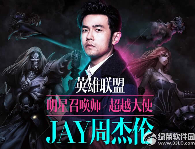 周杰伦lol8月4日直播首秀活动 邀请玩家做对手
