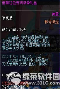 dnf至尊红色宠物装备礼盒怎么获得 有什么奖励1