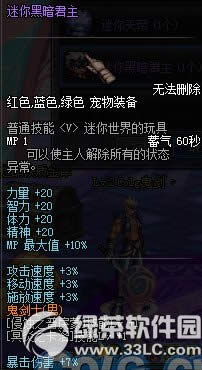 dnf迷你黑暗君主怎么获得 宠物迷你黑暗君主属性图介绍2
