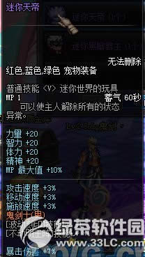 dnf迷你天帝怎么获得 dnf迷你天帝宠物属性好不好2