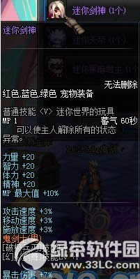 dnf迷你剑神怎么获得 宠物迷你剑神属性怎么