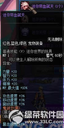 dnf迷你帝血弑天怎么获得 宠物迷你帝血弑天属性图2