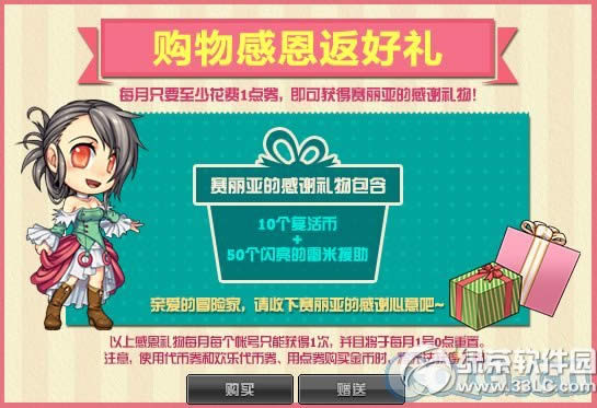 dnf购物感恩返好礼活动 赛丽亚的感谢礼物等你拿