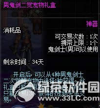 dnf男鬼剑二觉宠物礼盒怎么获得 男鬼剑二觉宠物礼盒有什么