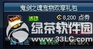 dnf鬼剑之魂宠物欢享礼包多少钱 有什么奖励1
