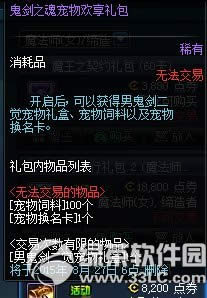 dnf鬼剑之魂宠物欢享礼包多少钱 有什么奖励