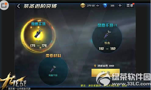 九龙战装备怎么进阶 九龙战装备进阶材料大全4