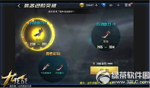九龙战装备怎么进阶 九龙战装备进阶材料大全5