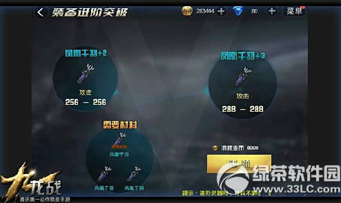 九龙战装备怎么进阶 九龙战装备进阶材料大全6