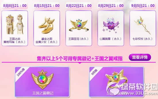 炫舞时代8月8日活动网址 绝版永久王国之翼套等你来拿2