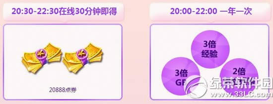 炫舞时代8月8日活动网址 绝版永久王国之翼套等你来拿4