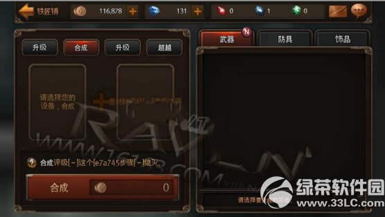 raven掠夺者装备如何强化 raven掠夺者装备强化方法3