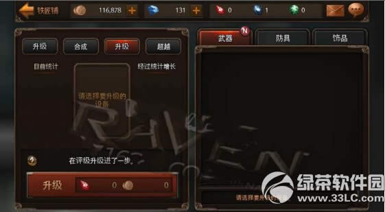 raven掠夺者装备如何强化 raven掠夺者装备强化方法5
