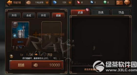 raven掠夺者装备如何强化 raven掠夺者装备强化方法7