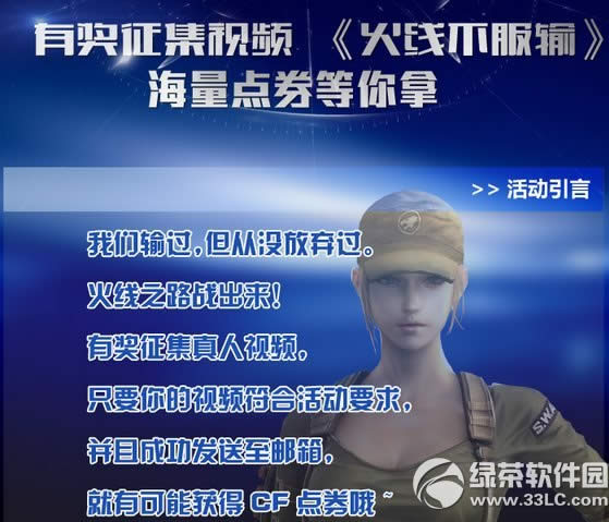 cf有奖征集视频活动网址 海量点券等你拿1