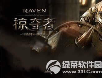 Raven掠夺者PVP决斗场玩法攻略 PVP决斗场怎么玩