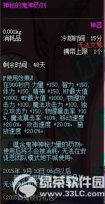 dnf神秘的鬼神药剂怎么获得 dnf神秘的鬼神药剂有什么用