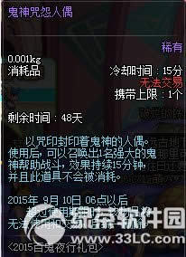 dnf鬼神咒怨人偶怎么获得 有什么用1