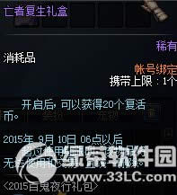 dnf亡者复生礼盒怎么获得 亡者复生礼盒有什么