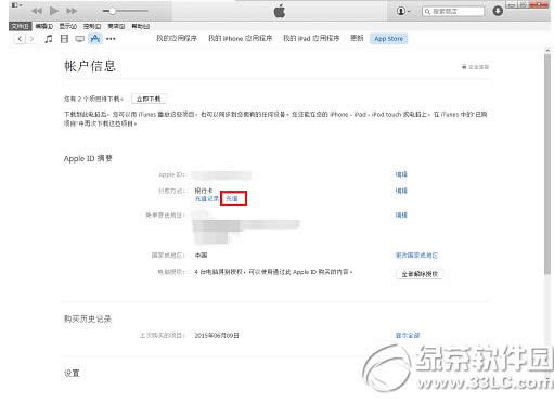 美人无双怎么充值 美人无双ios版充值教程11