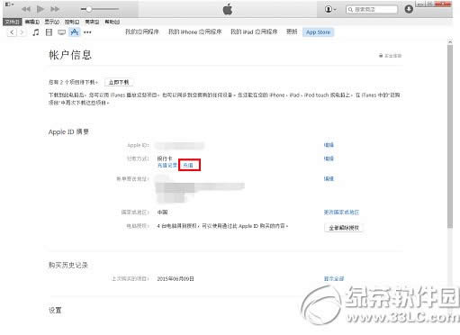美人无双怎么充值 美人无双ios版充值教程12