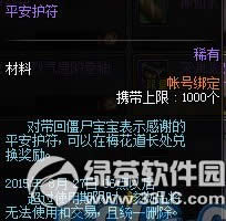 dnf平安护符怎么获得 dnf平安护符有什么用