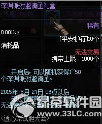 dnf平安护符怎么获得 dnf平安护符有什么用5