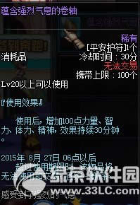 dnf平安护符怎么获得 dnf平安护符有什么用3