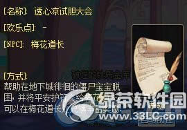 dnf透心凉试胆大会活动 帮僵尸宝贝脱困兑丰富奖励1