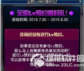 dnf全职Lv预约得好礼活动 预约等级送好礼