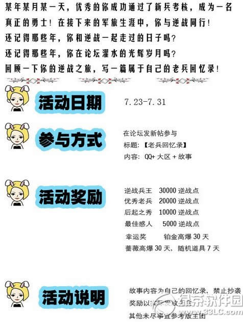 逆战老兵回忆录活动网址 逆战百万点券征文