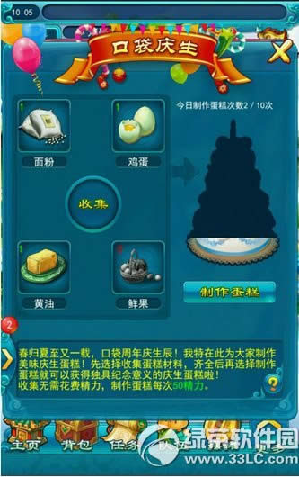 《梦幻西游2》口袋版二周年庆活动 口袋蛋糕庆生辰2