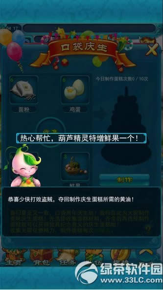 《梦幻西游2》口袋版二周年庆活动 口袋蛋糕庆生辰3