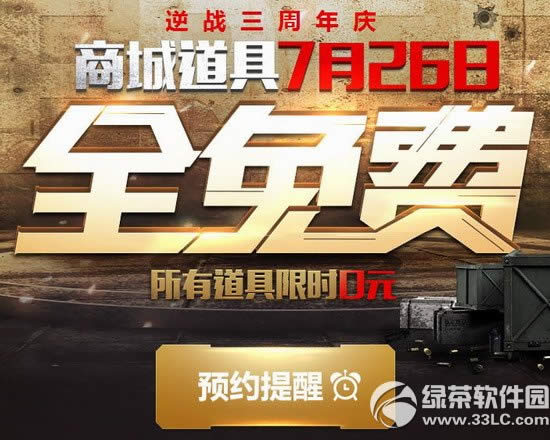 逆战7月26日商城道具全免费活动网址 神器预约免费体验