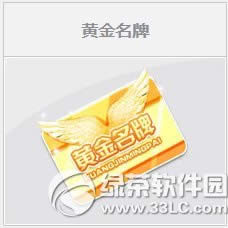 qq飞车黄金名牌多少钱 有什么奖励1