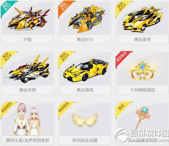 qq飞车黄金名牌多少钱 有什么奖励2
