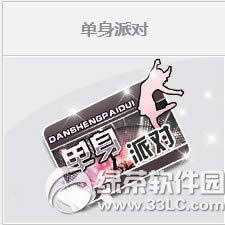 qq飞车单身派对多少钱 单身派对有什么奖励1