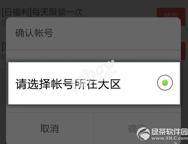 九龙战微信QQ礼包领取不了领取失败解决方法2
