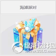 qq飞车海滩派对多少钱 qq飞车海滩派对有什么奖励1