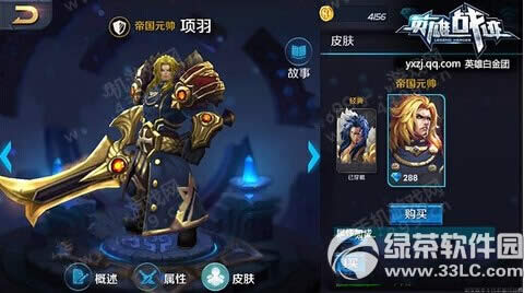 英雄战迹英雄皮肤怎么得 英雄战迹英雄皮肤获得攻略1
