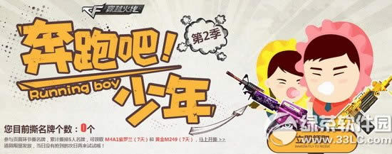 cf奔跑吧少年第2季活动网址 撕名牌赢好礼1