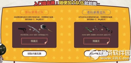cf奔跑吧少年第2季活动网址 撕名牌赢好礼2