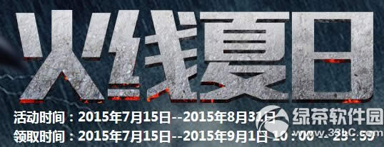 cf火线夏日活动网址 整装待发积聚火力抽永久黄金武器1