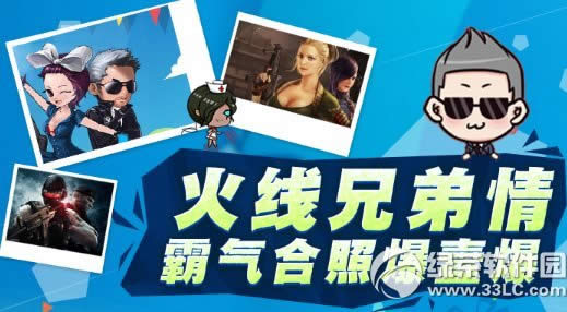 cf火线兄弟情活动网址 霸气合照爆一爆