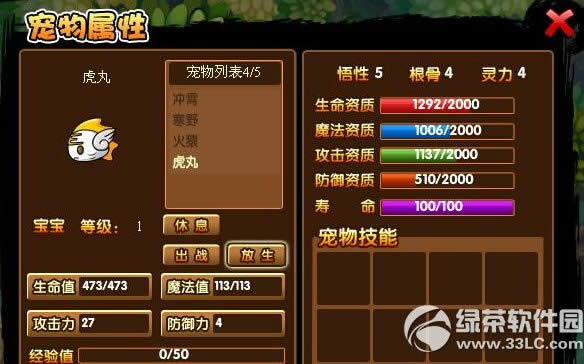 造梦西游3虎丸养成图文教程 造梦西游3虎丸技能1