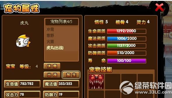 造梦西游3虎丸养成图文教程 造梦西游3虎丸技能2