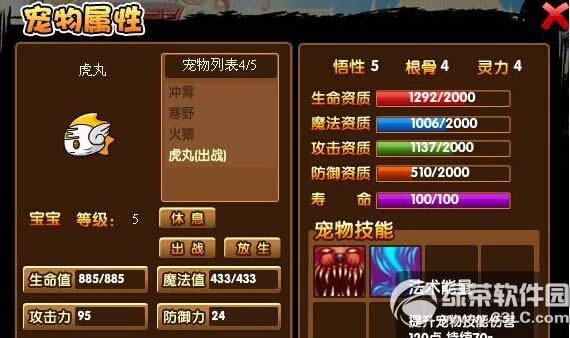造梦西游3虎丸养成图文教程 造梦西游3虎丸技能3