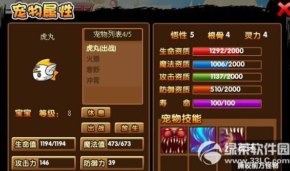 造梦西游3虎丸养成图文教程 造梦西游3虎丸技能4
