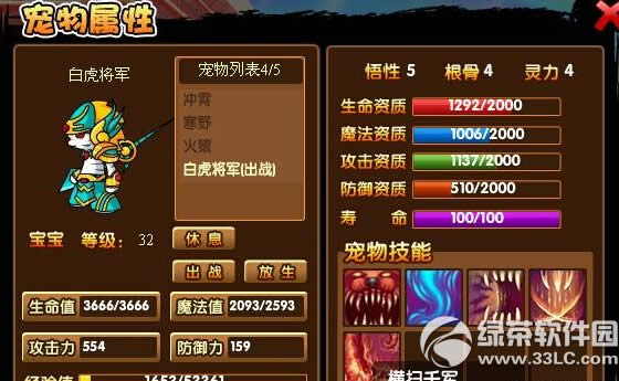造梦西游3虎丸养成图文教程 造梦西游3虎丸技能10